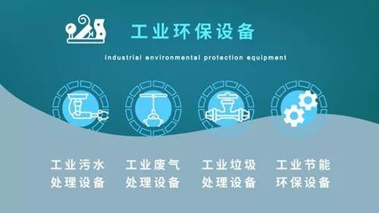 工业环保迈入深水区，哪些设备正“火”出新热度？